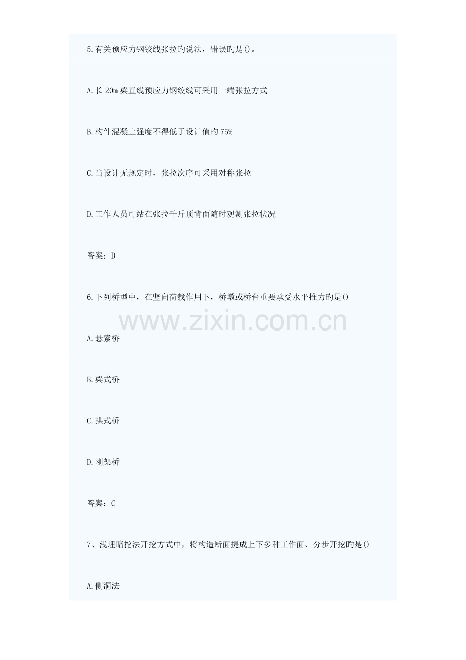 2023年二级建造师真题及答案.docx_第3页