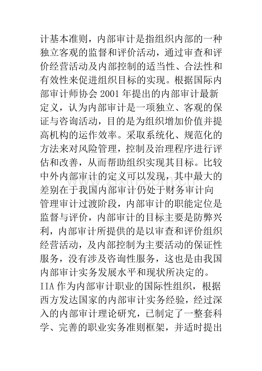 内部审计独立性国际比较.docx_第3页