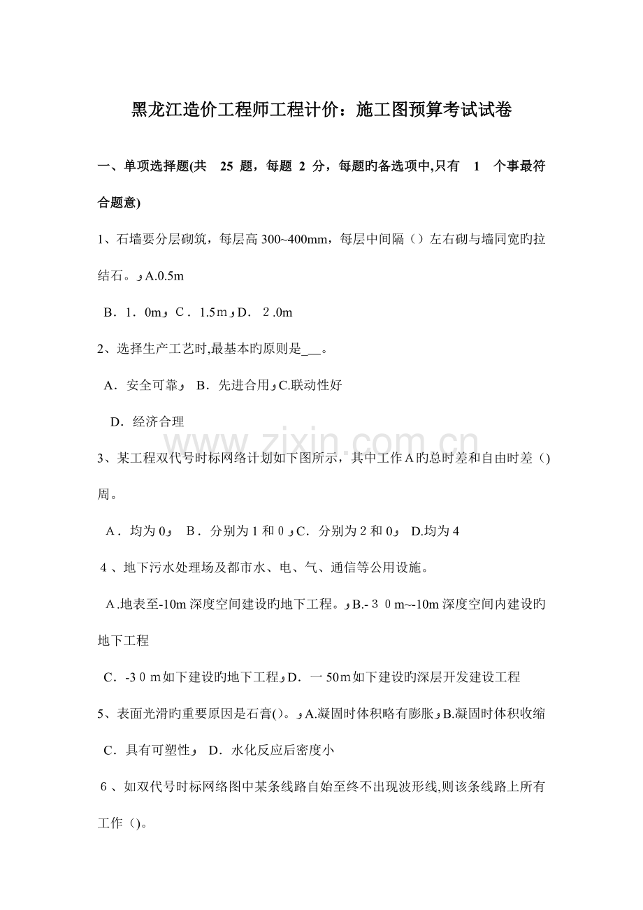 2023年黑龙江造价工程师工程计价施工图预算考试试卷.doc_第1页