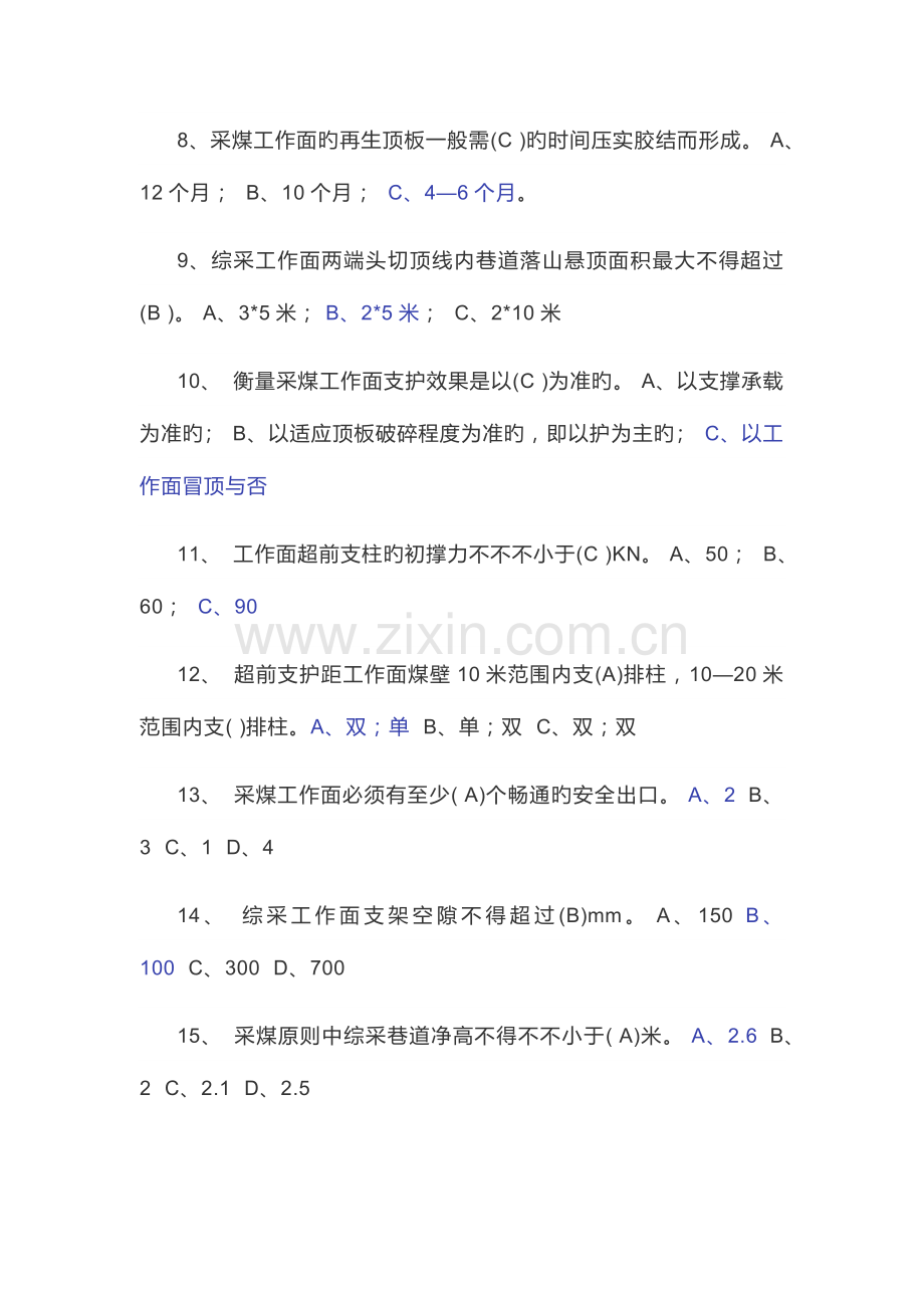 2023年煤矿安全生产标准化题库之采煤专业.docx_第2页