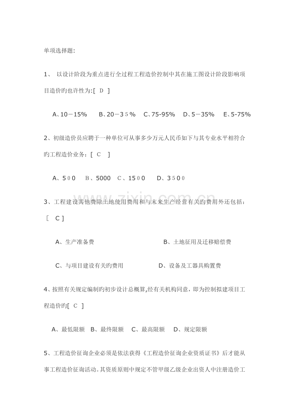 2023年江苏省建设工程造价员考试理论卷练习题及答案.doc_第1页