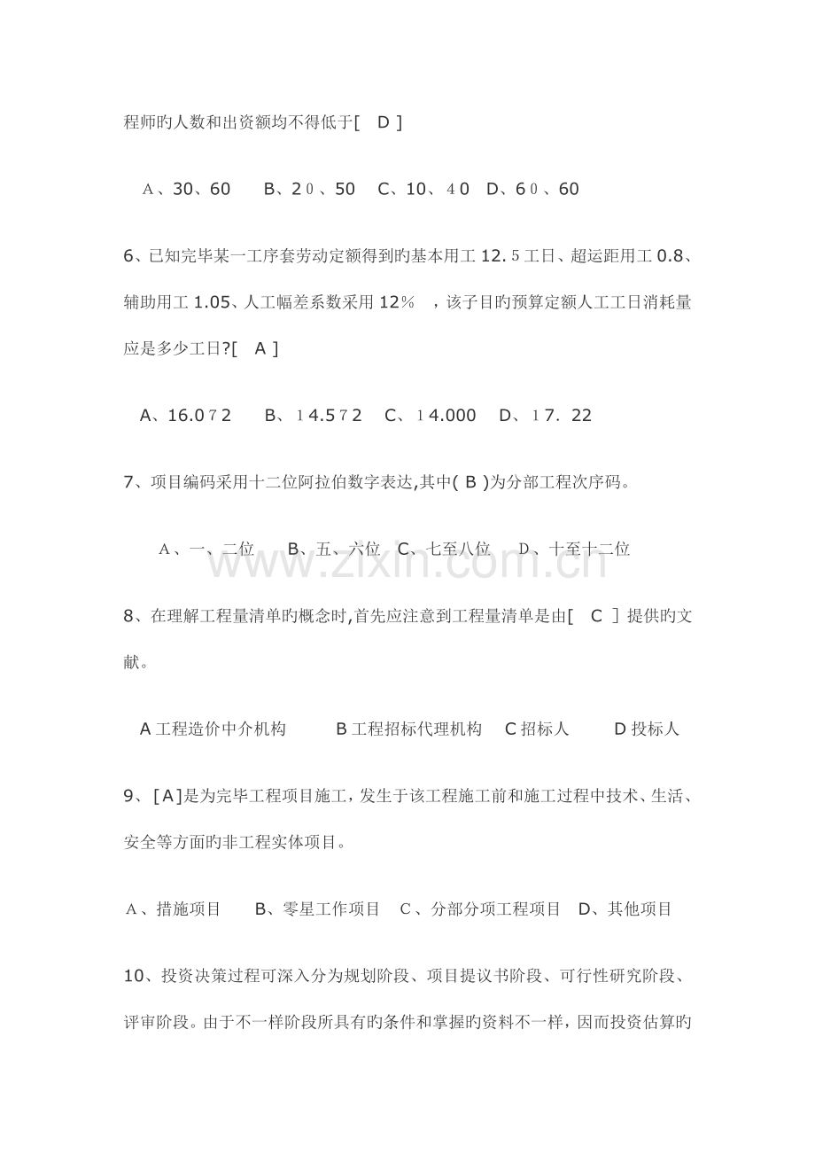 2023年江苏省建设工程造价员考试理论卷练习题及答案.doc_第2页