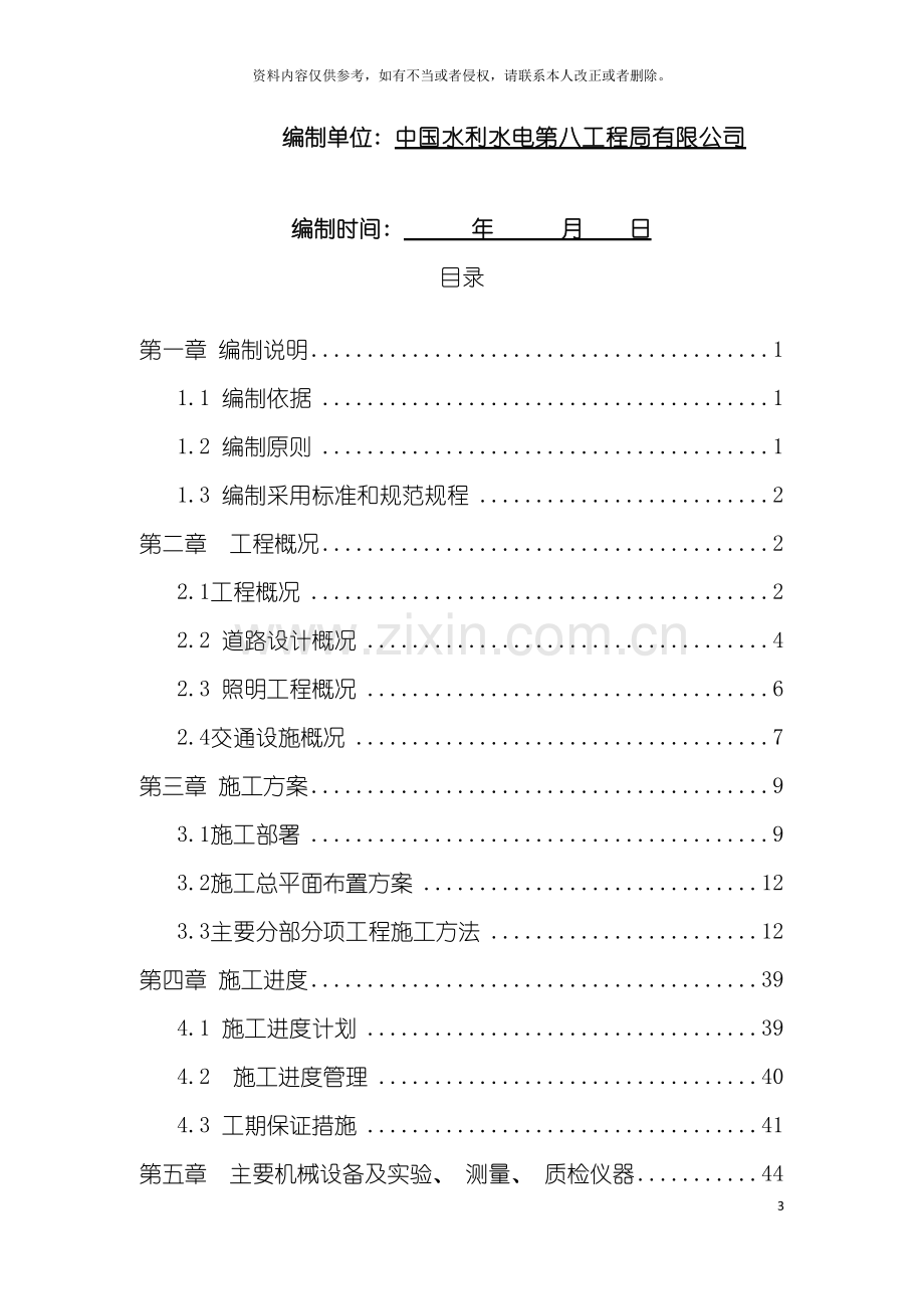 官龙路修缮工程施工组织设计模板.doc_第3页