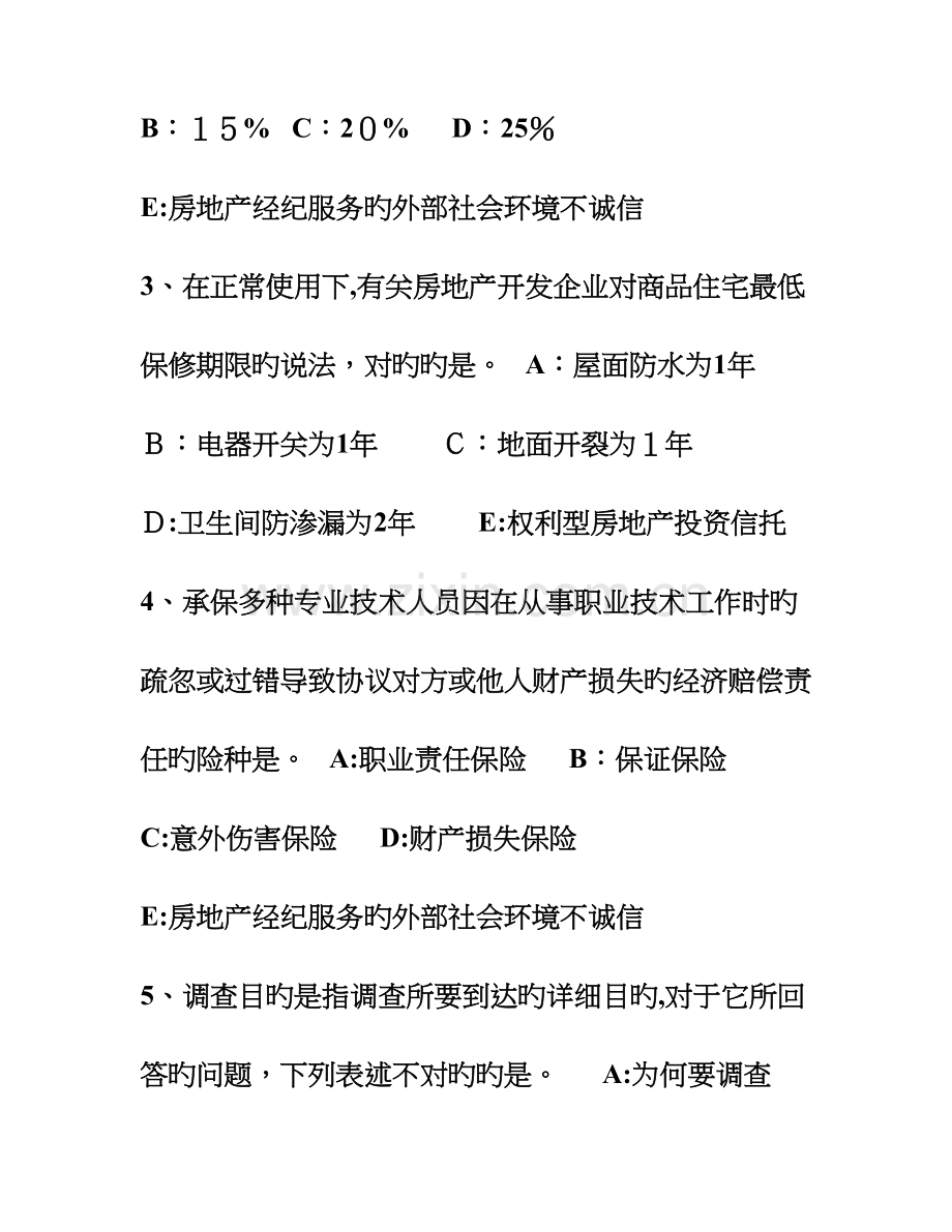 2023年江西省房地产经纪人房地产经纪业务操作考试试题.doc_第2页