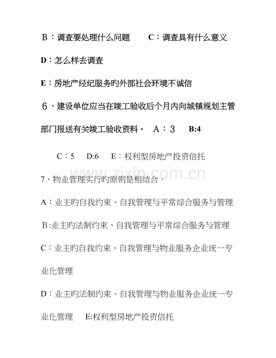 2023年江西省房地产经纪人房地产经纪业务操作考试试题.doc_第3页