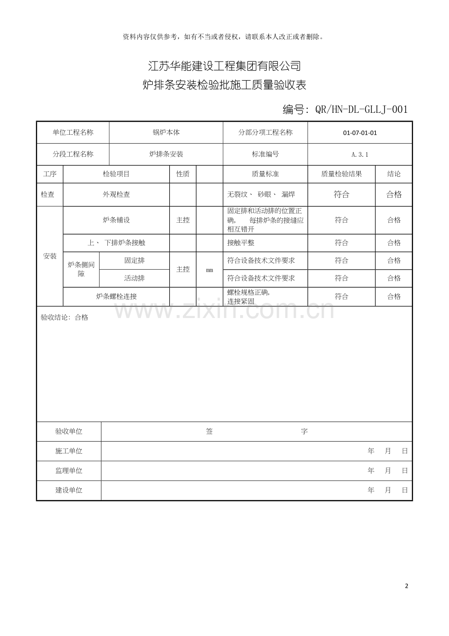 垃圾炉质量验收表模板.docx_第2页