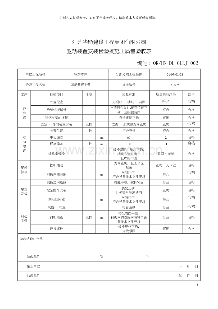 垃圾炉质量验收表模板.docx_第3页