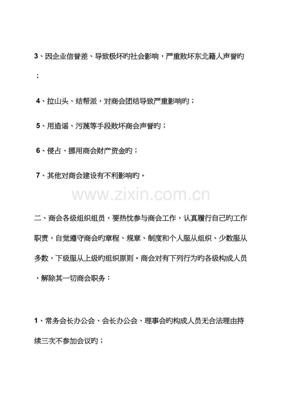 商会各种规章制度.docx_第2页