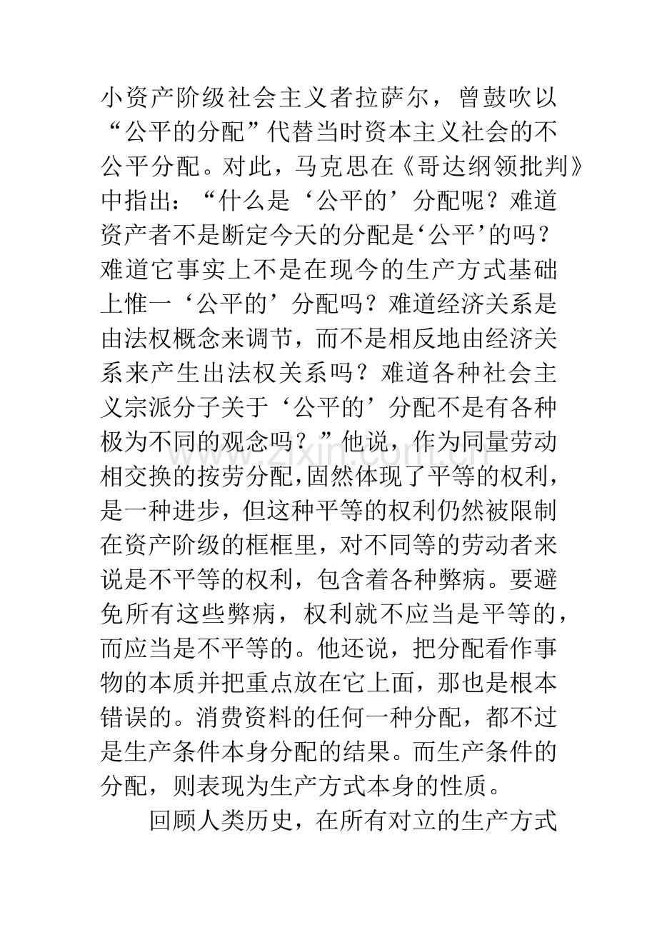 解读十六届五中全会精神.docx_第2页