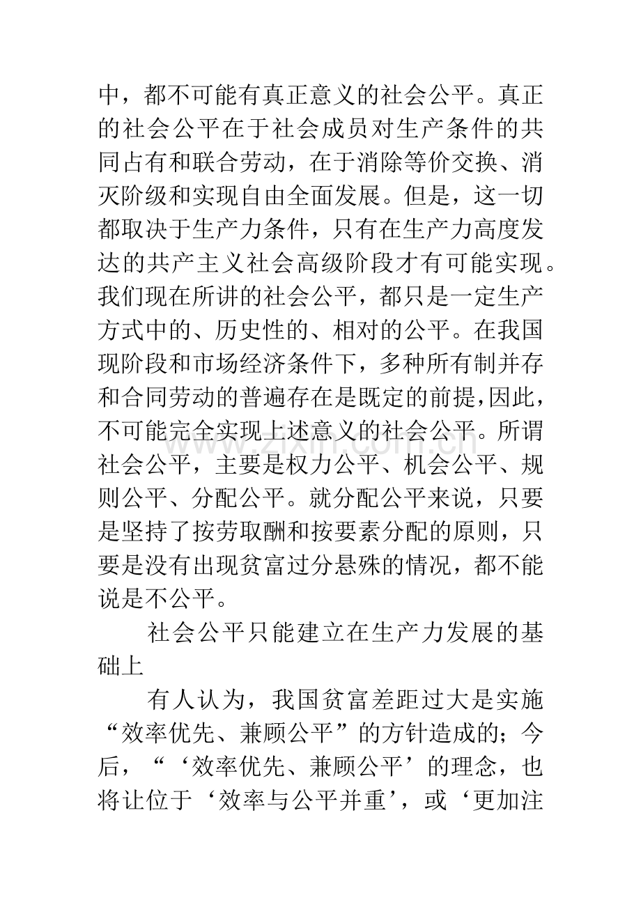 解读十六届五中全会精神.docx_第3页