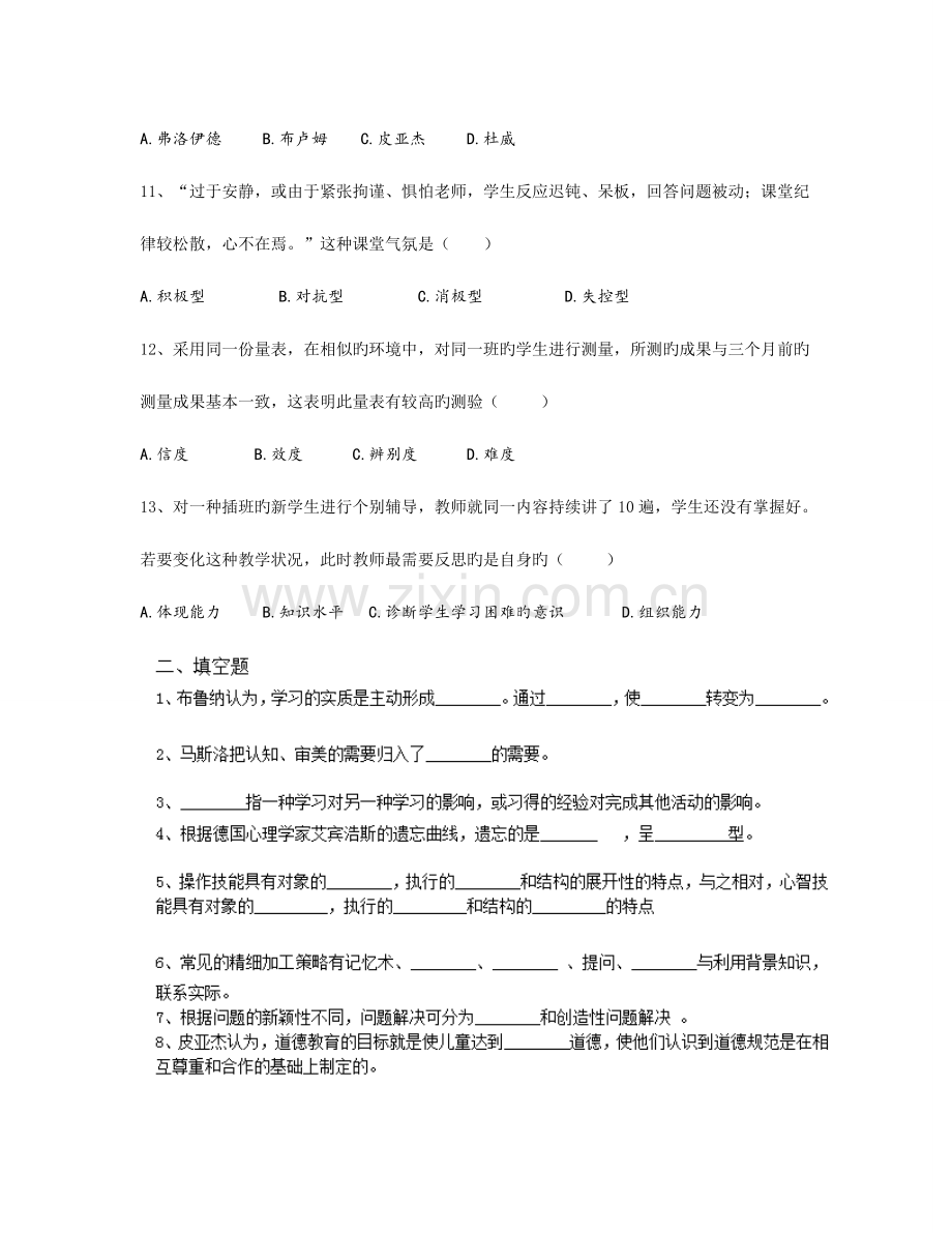 2023年假区教师招考历年模拟真题.doc_第3页