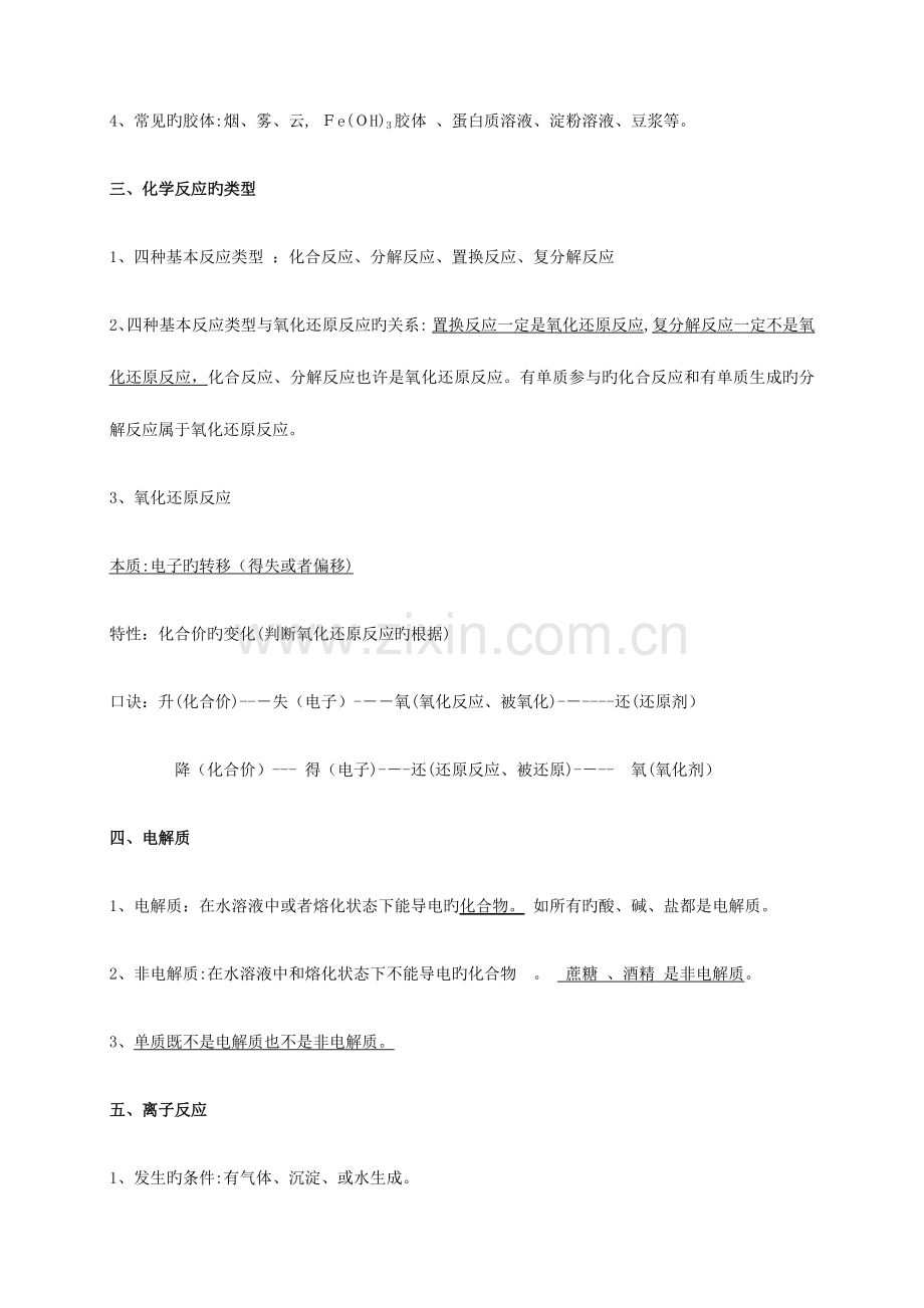 2023年高二化学学业水平考前必背知识点总结.docx_第2页