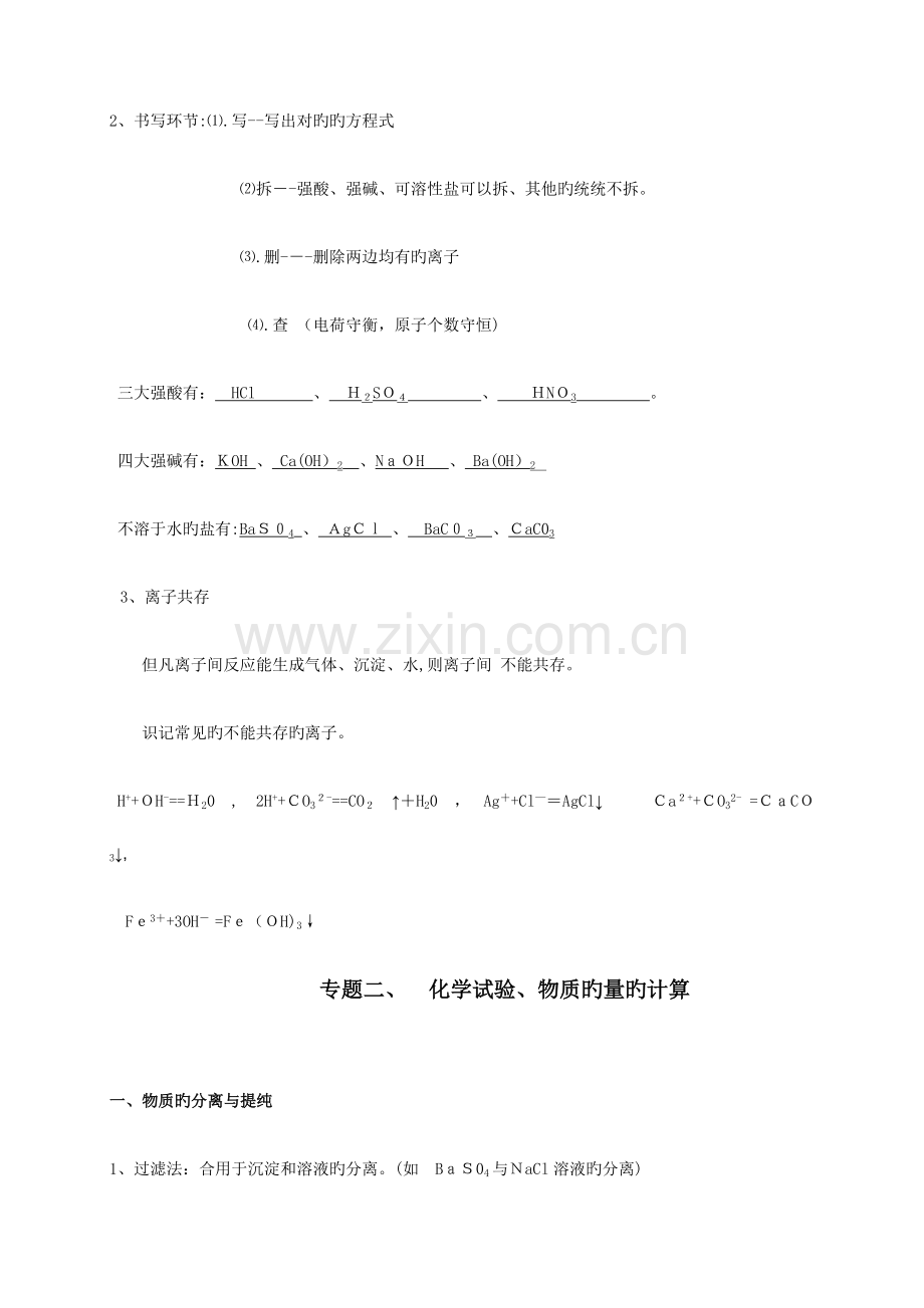 2023年高二化学学业水平考前必背知识点总结.docx_第3页