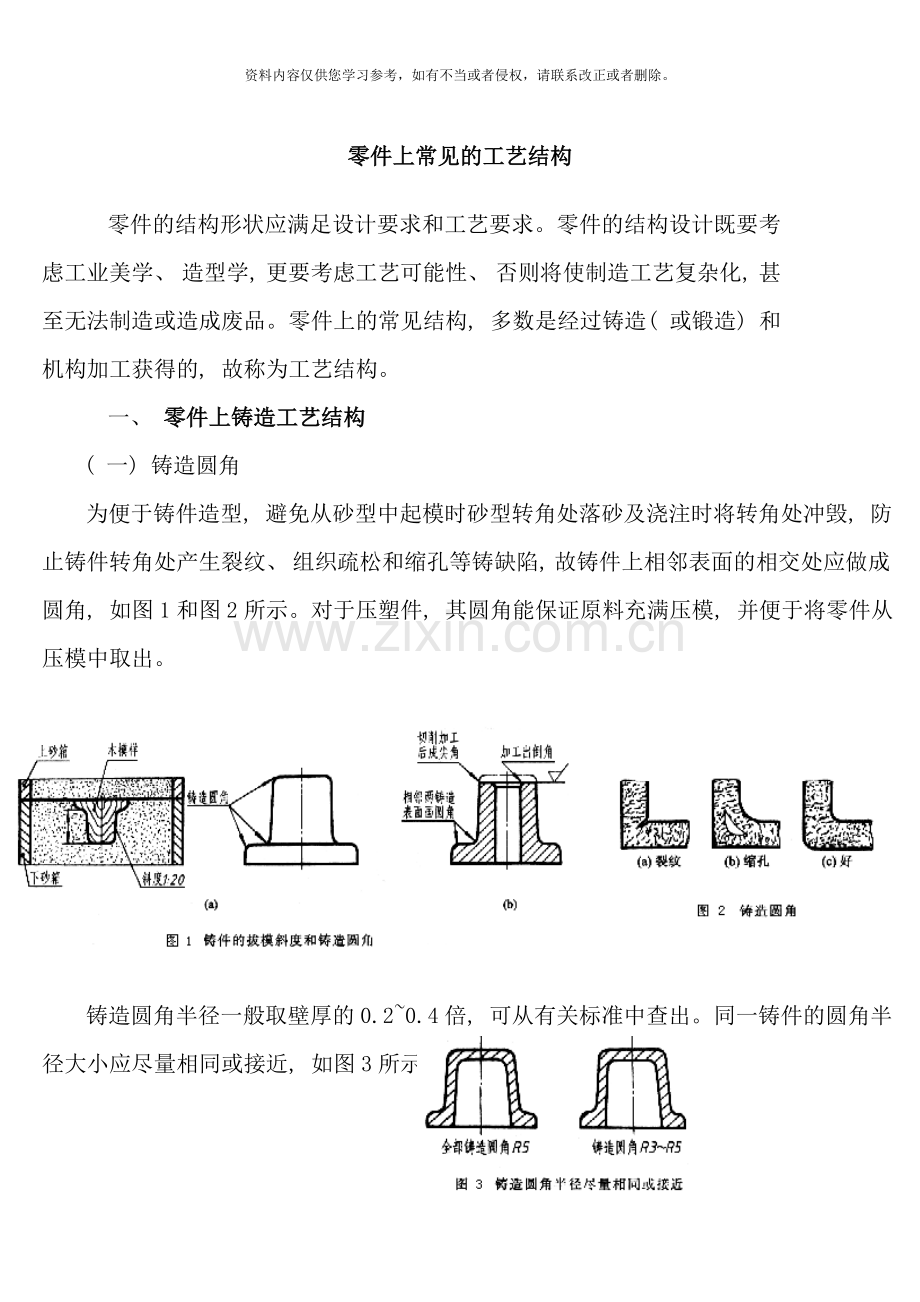 零件上常见的工艺结构样本.doc_第1页