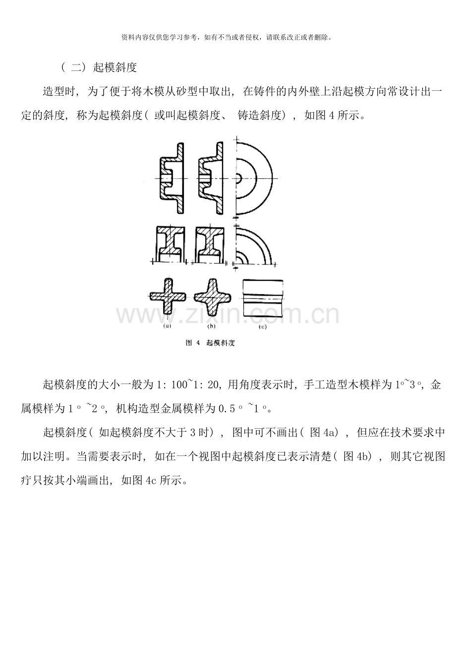 零件上常见的工艺结构样本.doc_第3页