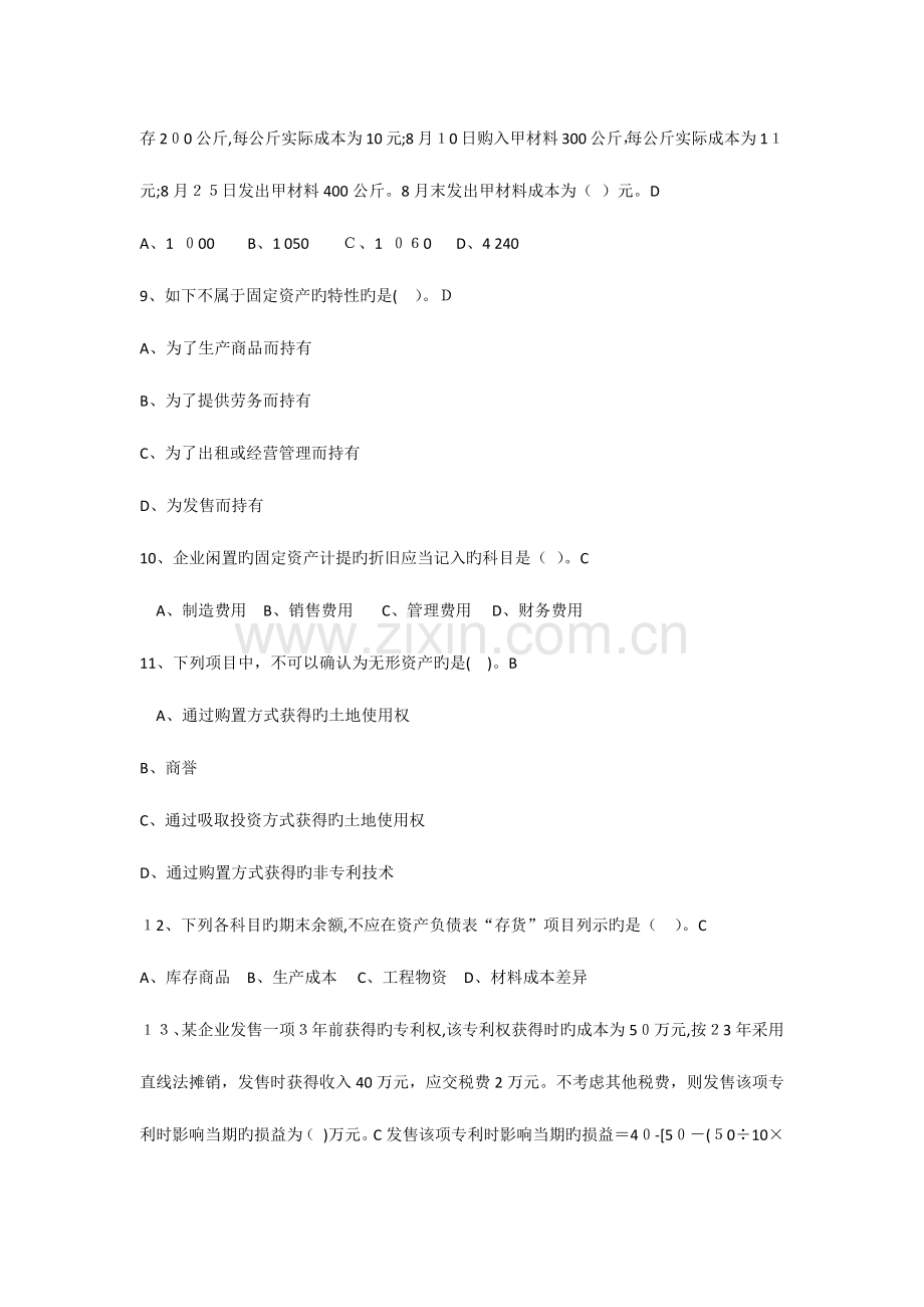 2023年继续教育基础会计知识练习题.docx_第2页