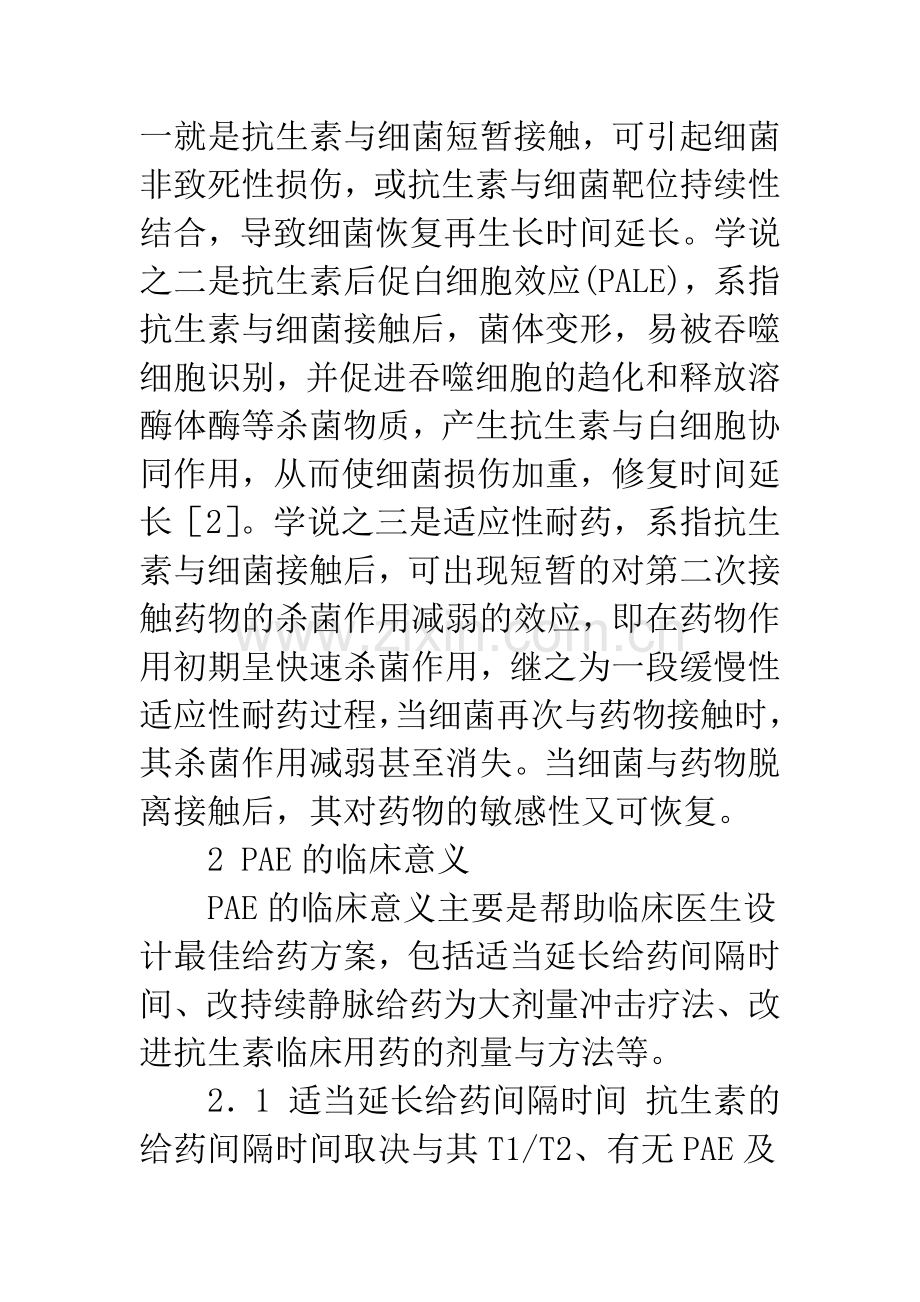 抗生素后效应的临床应用.docx_第2页