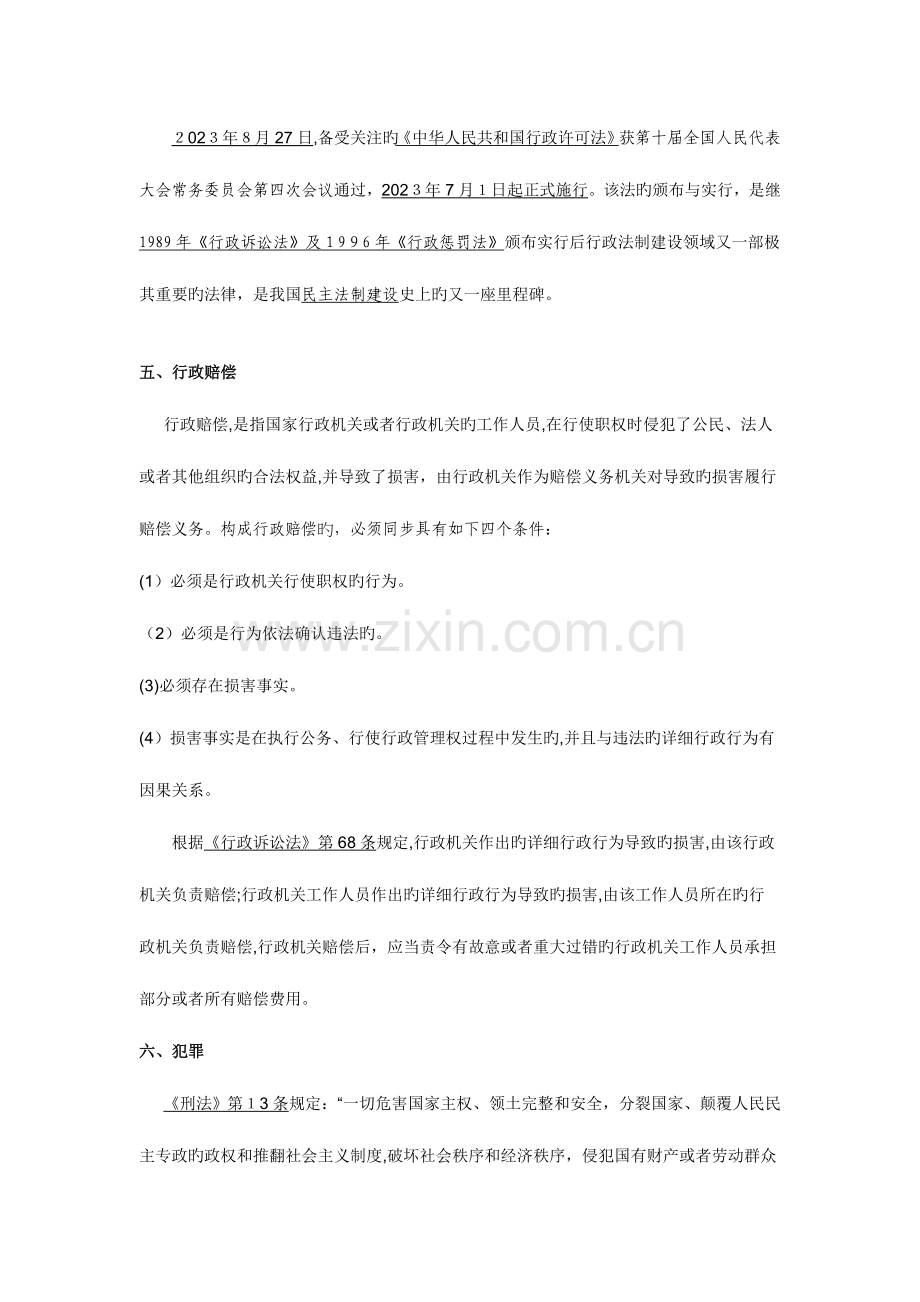 2023年江苏省公务员考试法律知识简述.doc_第2页