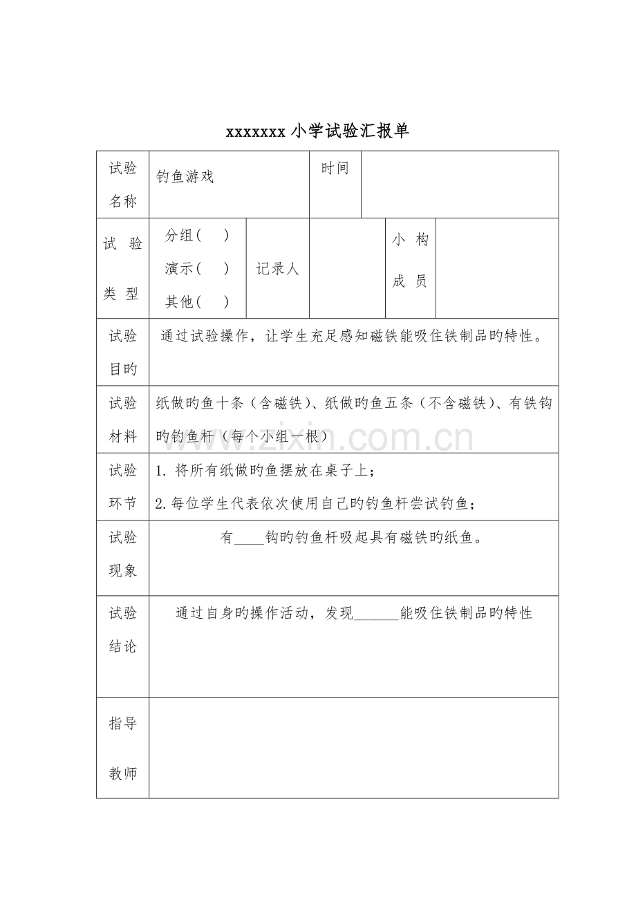 2023年一年级上册科学实验报告单.docx_第3页