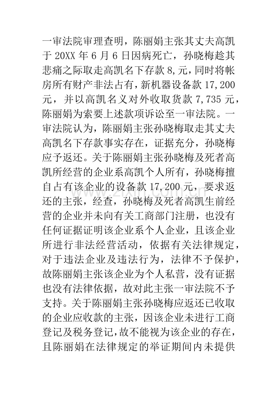 孙晓梅与陈丽娟、高文泰、高金博财产权属纠纷一案.docx_第3页