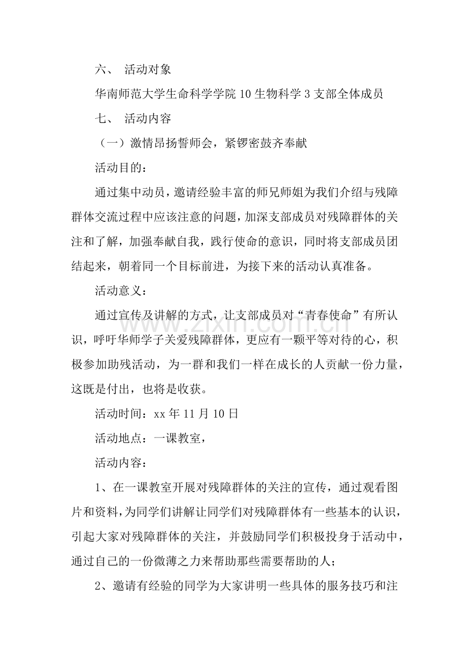 “践行青春使命-共享温暖阳光”主题团日活动策划书.docx_第3页