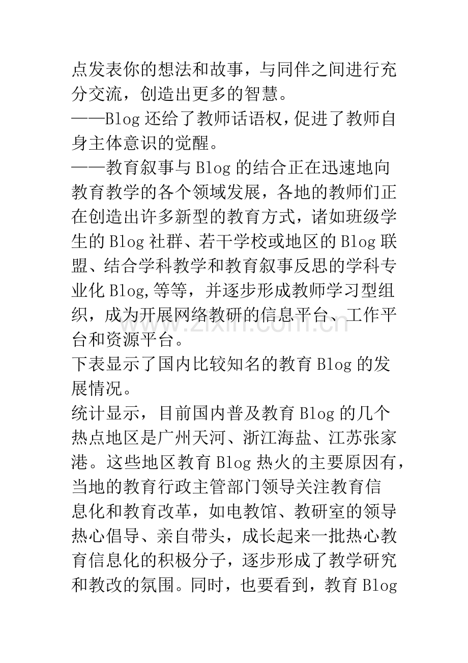 教育博客的实践反思与未来展望.docx_第3页