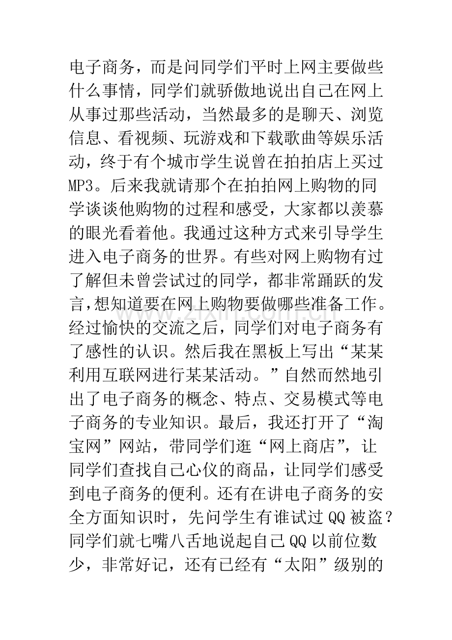 中职学校《电子商务概论》课程教学方法的探讨.docx_第3页