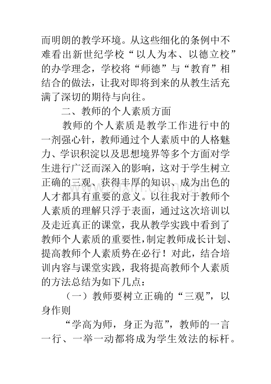 学校新教师培训心得体会.docx_第2页