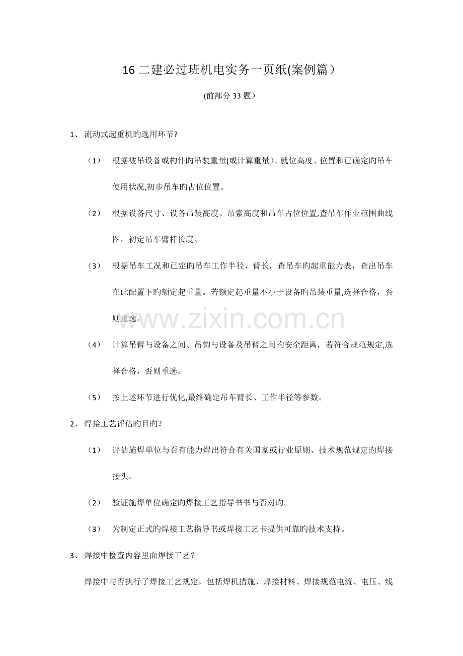 2023年二建机电实务一纸案例篇课件.doc_第1页