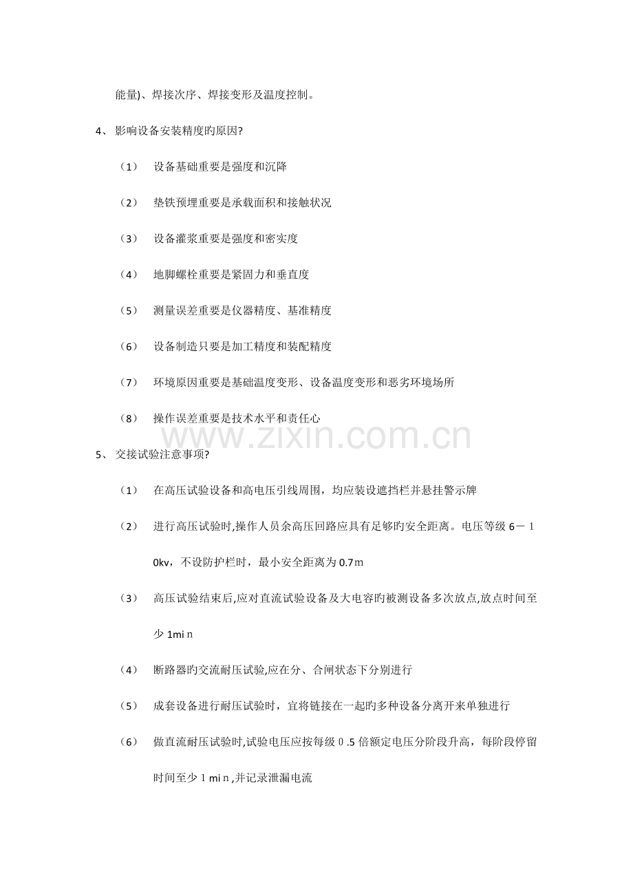 2023年二建机电实务一纸案例篇课件.doc_第2页