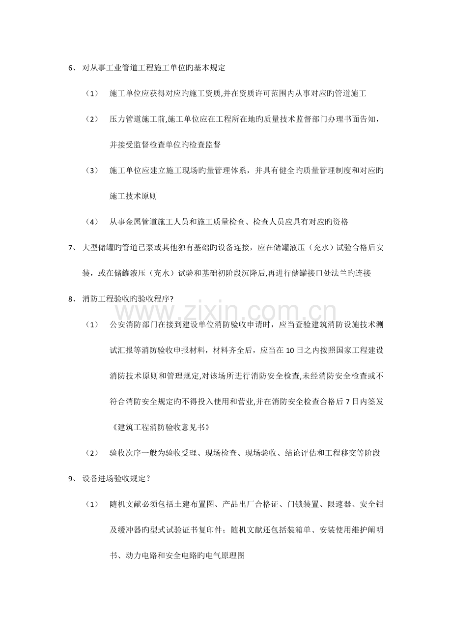 2023年二建机电实务一纸案例篇课件.doc_第3页