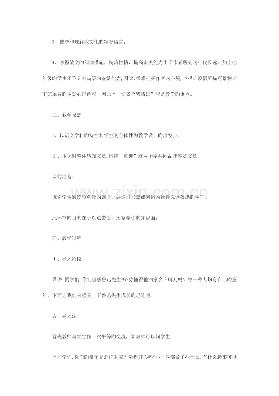 2023年教师招聘考试小学语文说课稿从百草园到三味书屋.docx_第2页