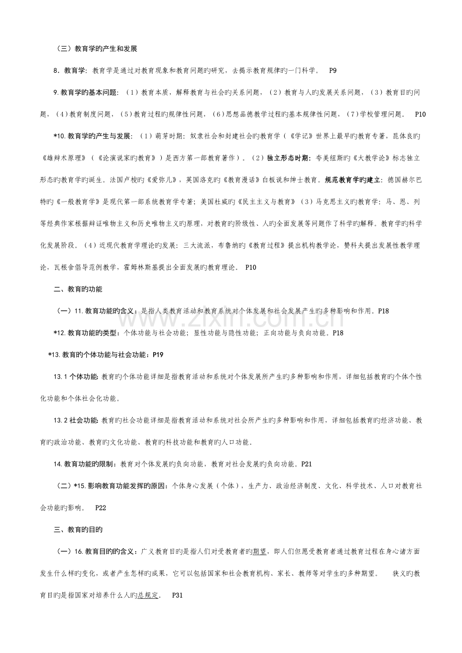 2023年教师考试教育公共基础知识资料.doc_第2页