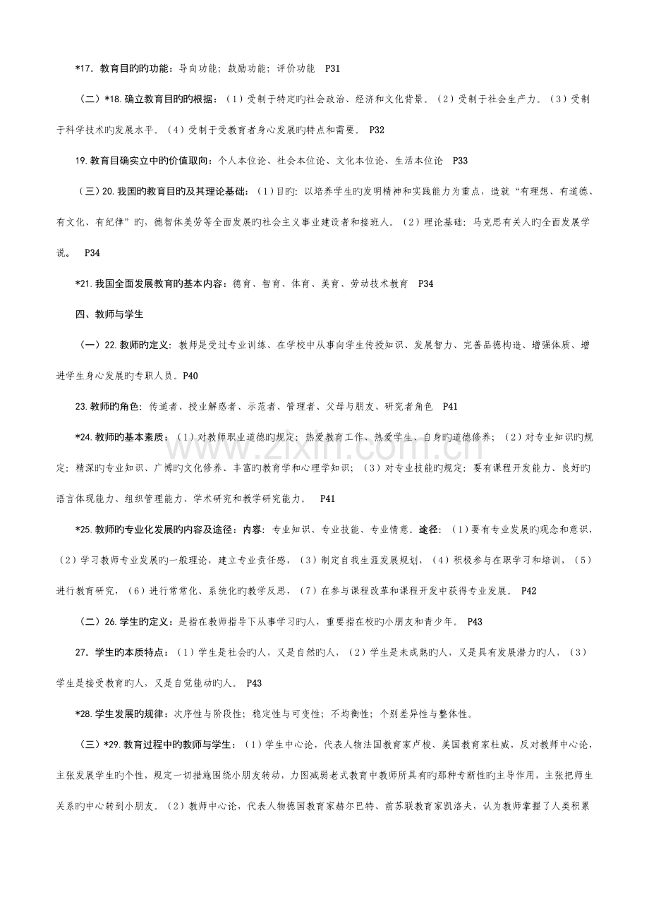 2023年教师考试教育公共基础知识资料.doc_第3页