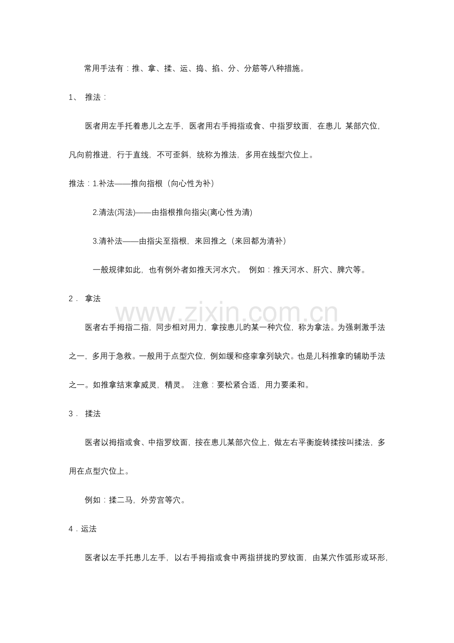 小儿推拿整理常用.docx_第3页