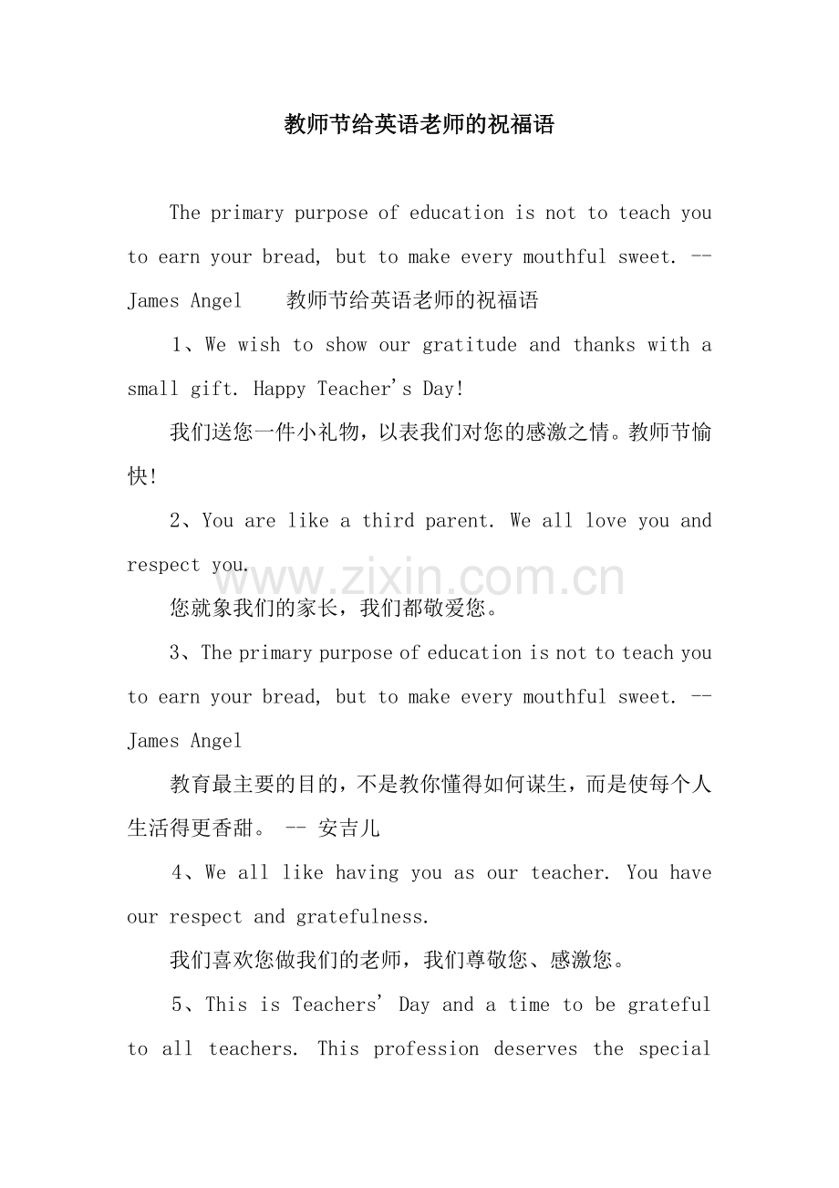 教师节给英语老师的祝福语.docx_第1页