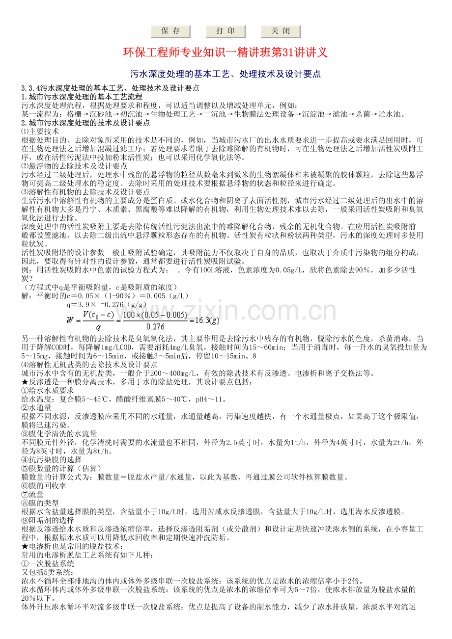 环保工程师专业知识一课件讲义31-40讲.pdf_第1页