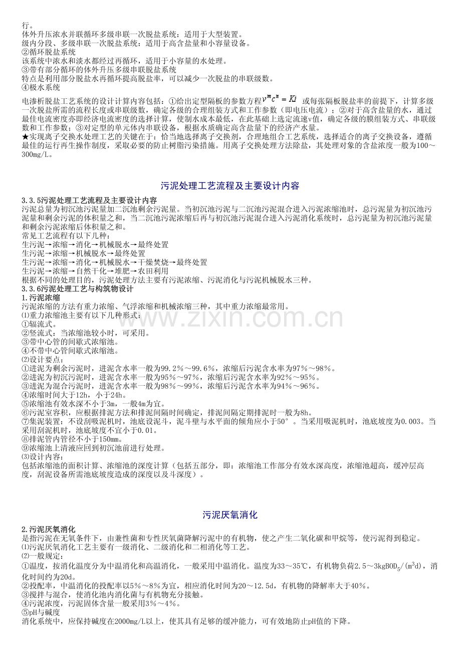 环保工程师专业知识一课件讲义31-40讲.pdf_第2页