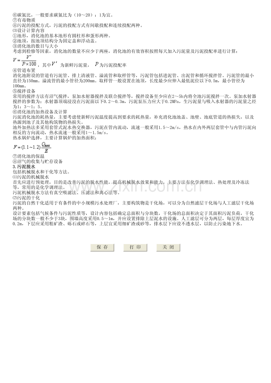 环保工程师专业知识一课件讲义31-40讲.pdf_第3页