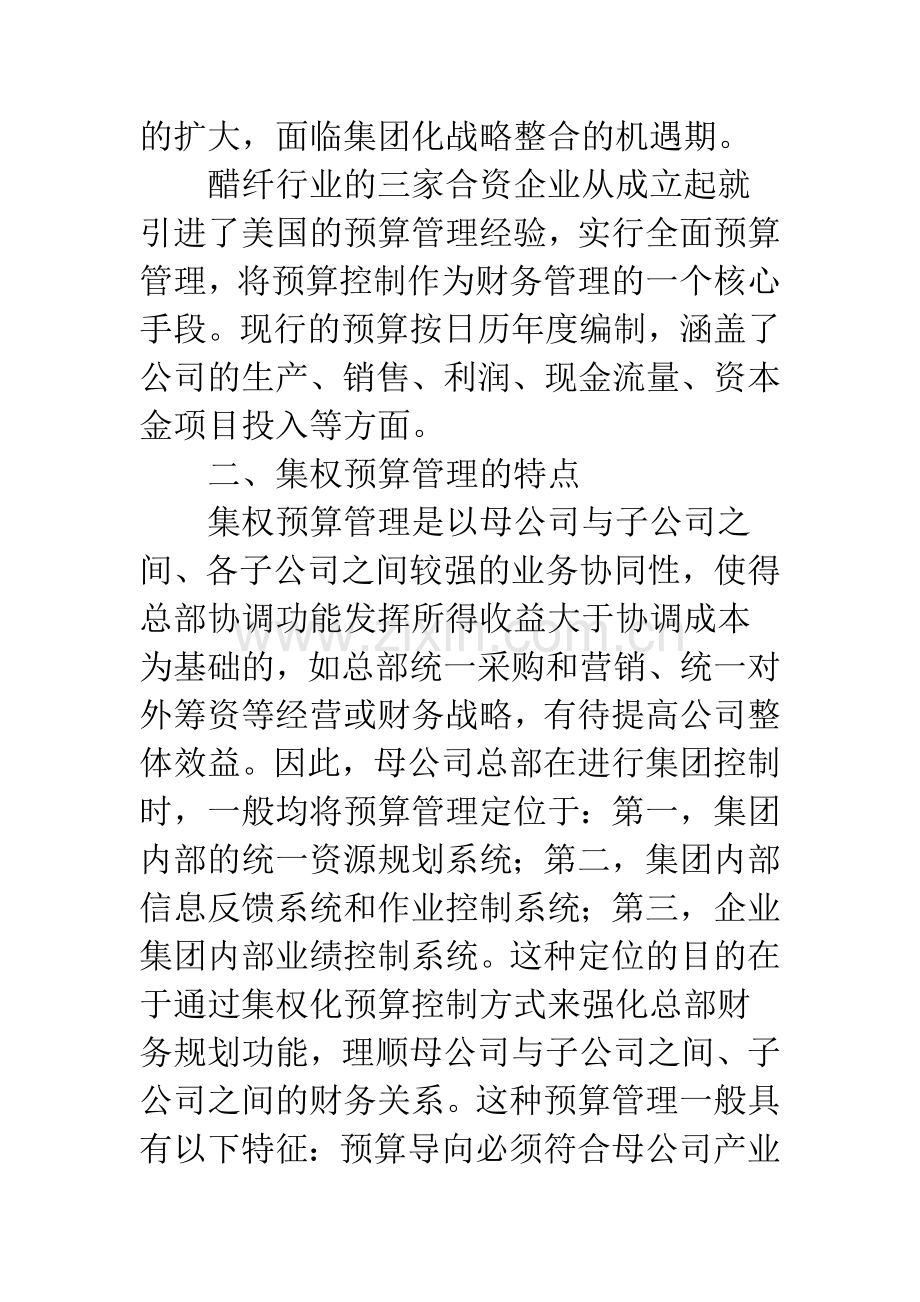 企业集团预算管理模式研究.docx_第2页