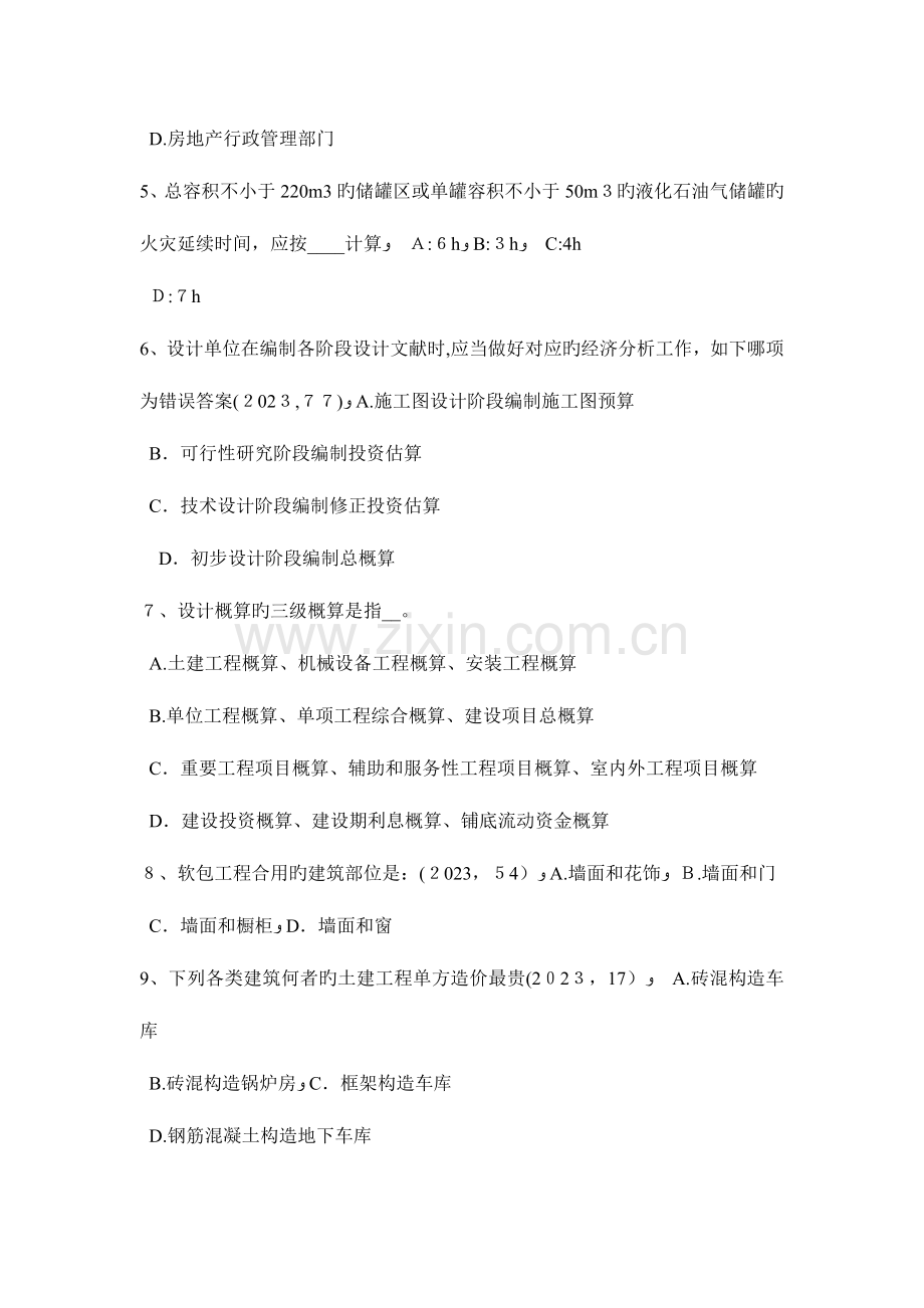 2023年广西上半年一级建筑师建筑结构砌体结构模拟试题.doc_第2页