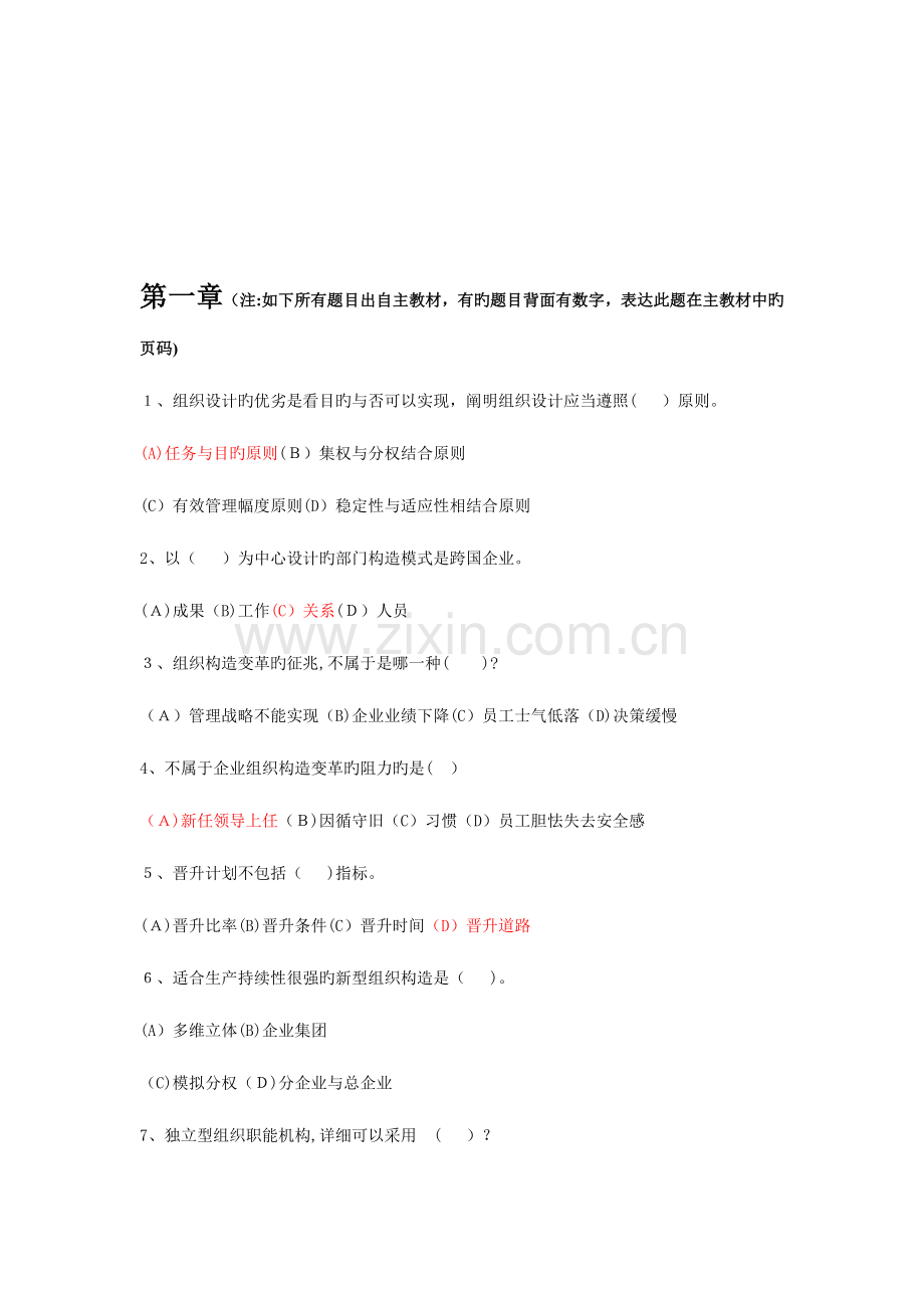 2023年人力资源管理管理师二级考试复习材料.doc_第1页