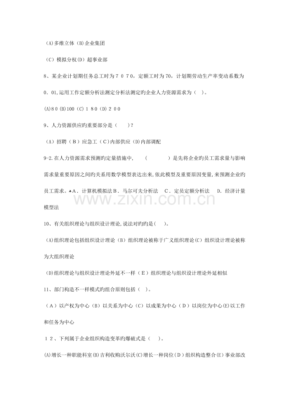 2023年人力资源管理管理师二级考试复习材料.doc_第2页