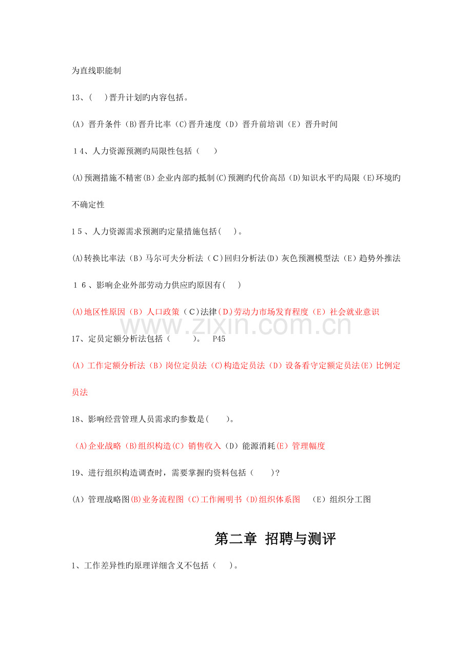 2023年人力资源管理管理师二级考试复习材料.doc_第3页