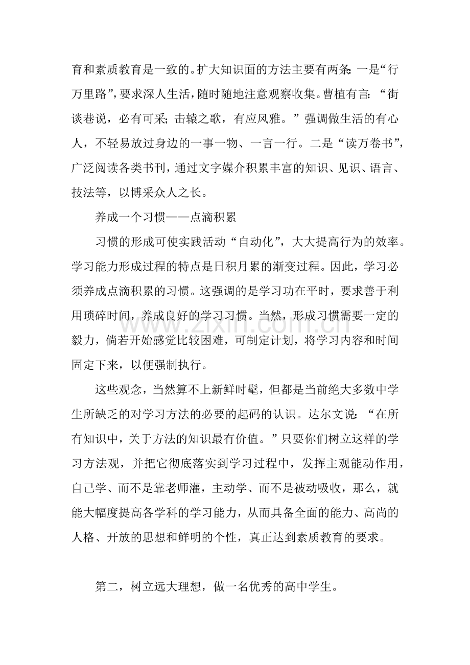 新学期开学班主任讲话稿.docx_第3页