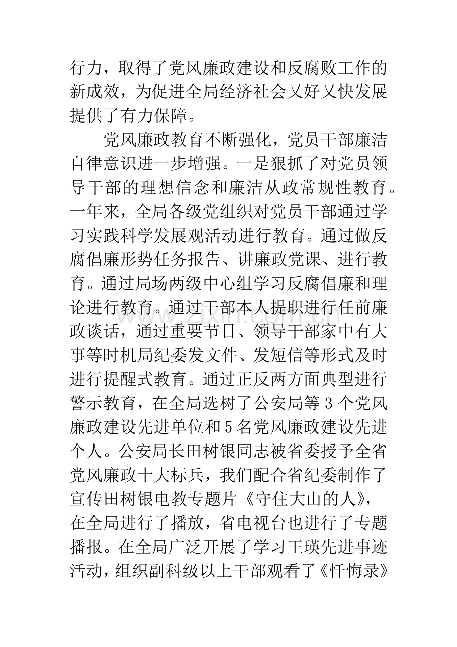 林业局党风廉洁建设和反腐情况报告.docx_第2页