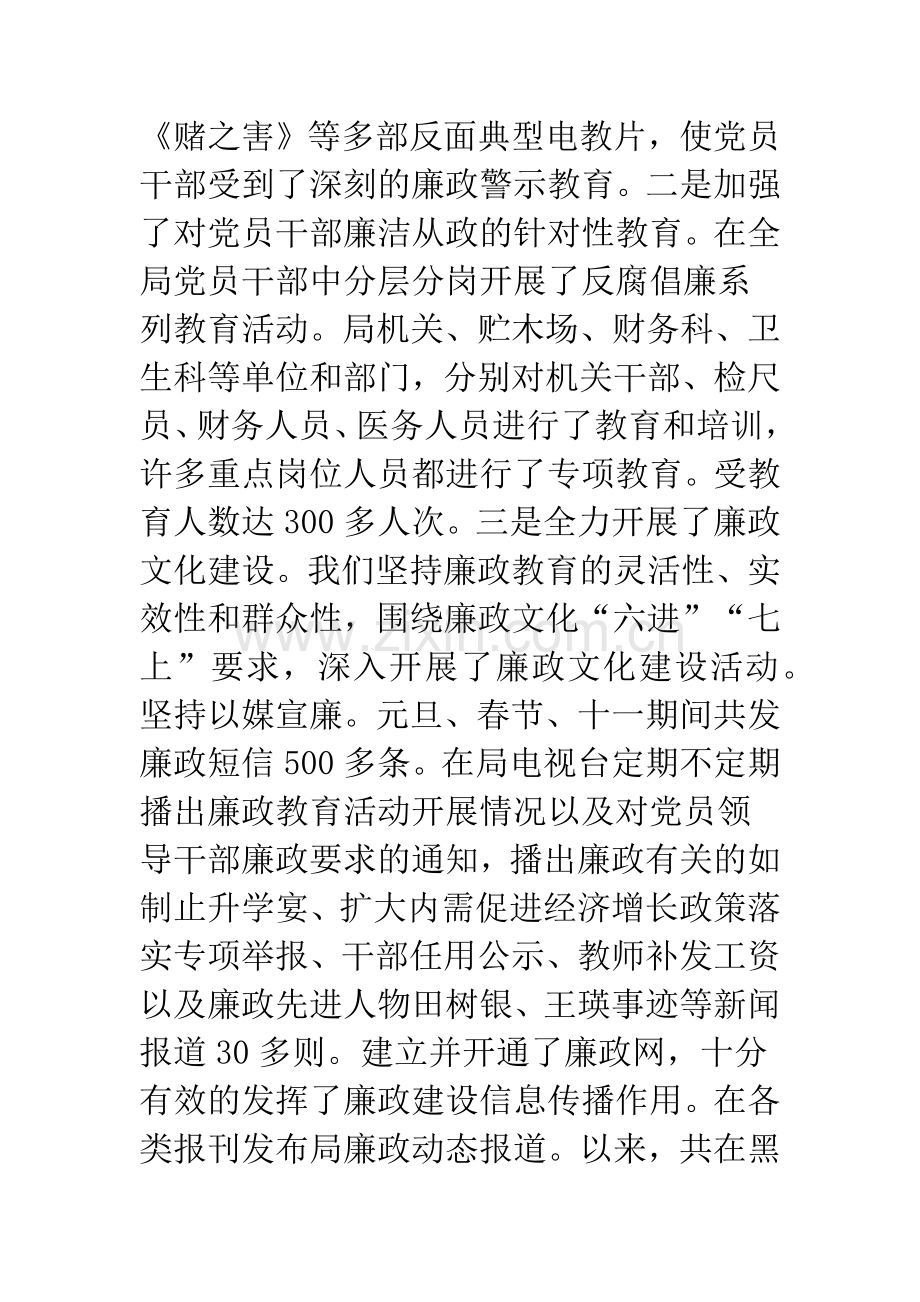 林业局党风廉洁建设和反腐情况报告.docx_第3页