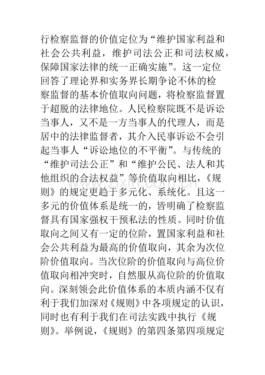 对人民检察院民事行政抗诉案件办案规则的若干法律思考.docx_第3页