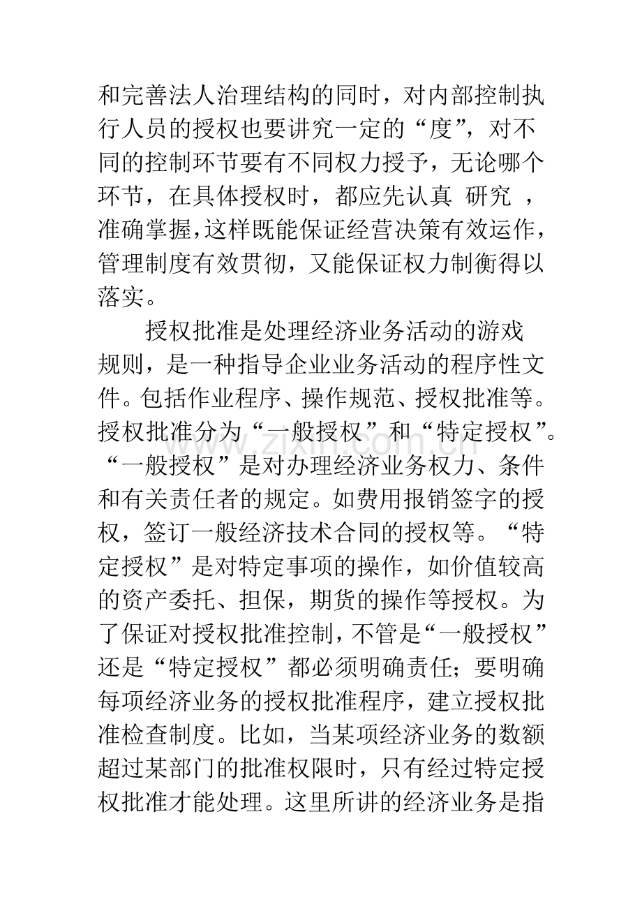 建立企业会计内部控制制度的措施-1.docx_第3页