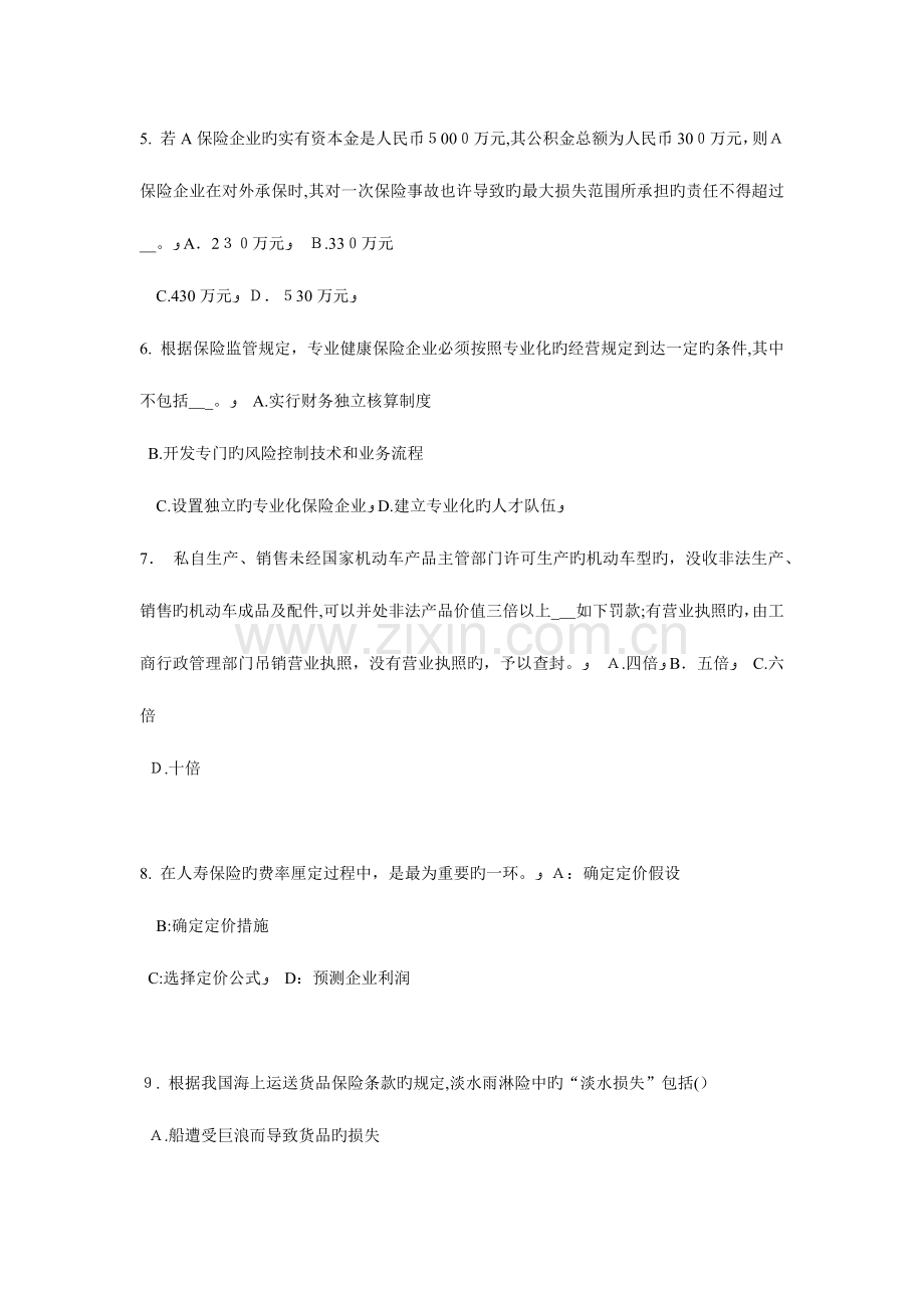 2023年江西省上半年员工福利规划师考试试卷.docx_第2页